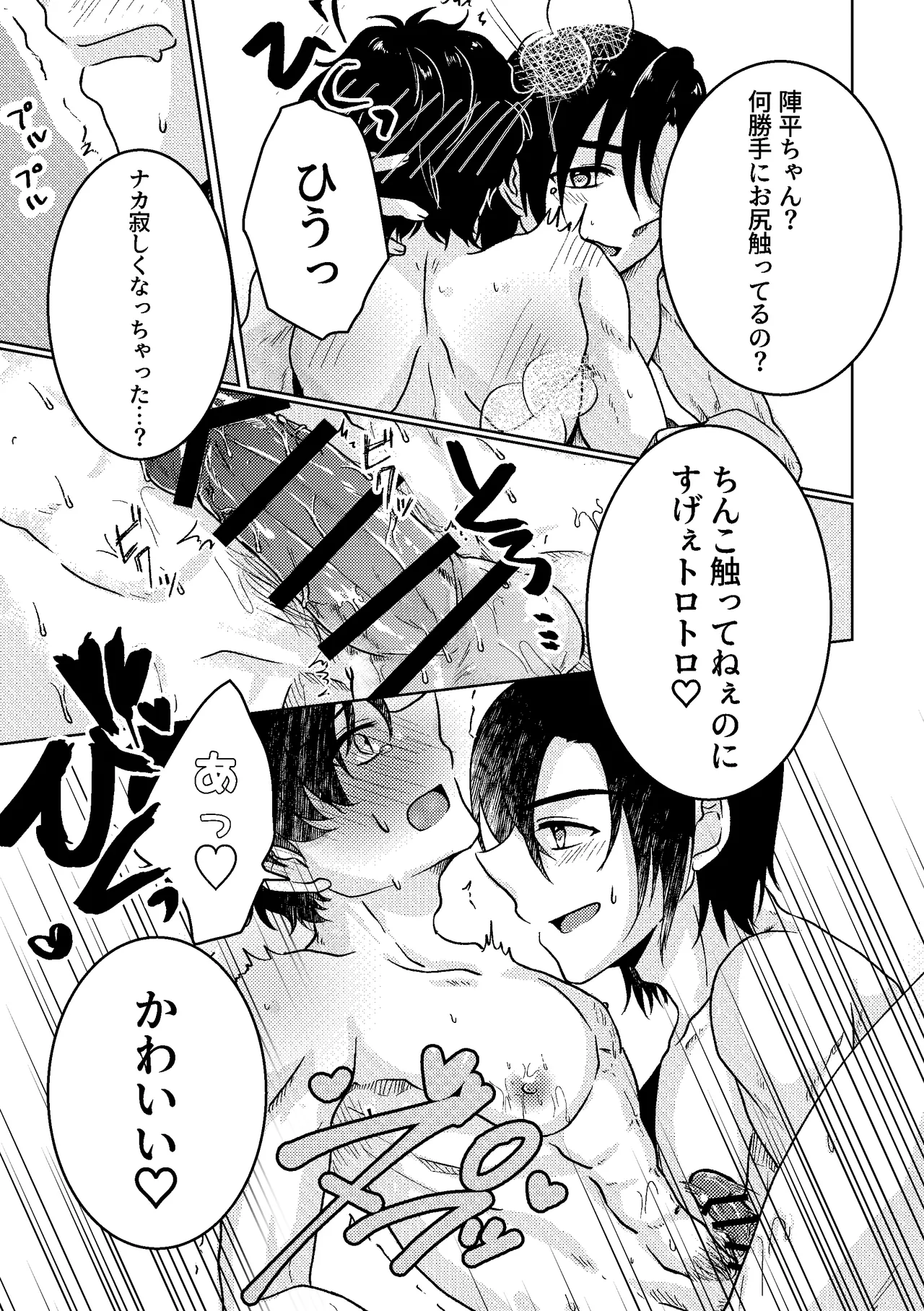セカンド・バージン Page.20