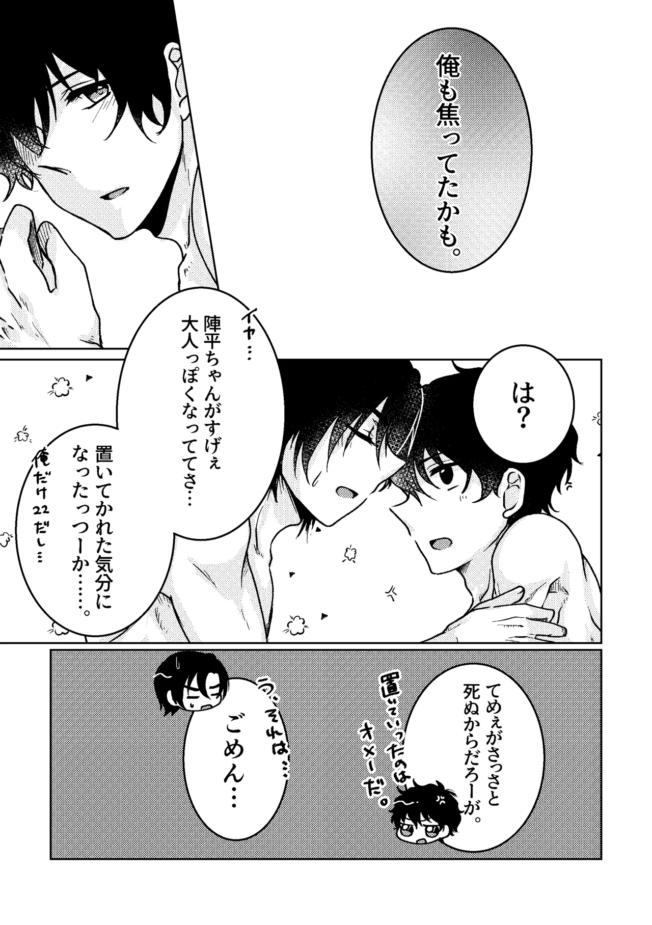 セカンド・バージン Page.28