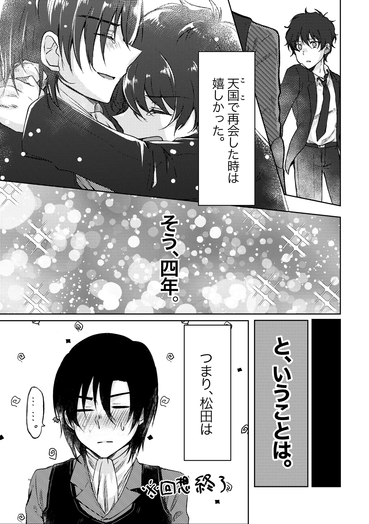 セカンド・バージン Page.4