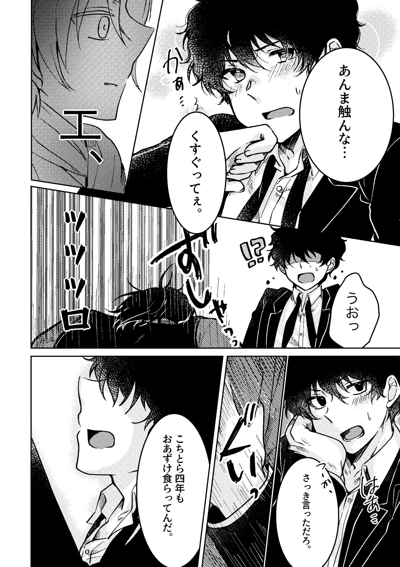 セカンド・バージン Page.7