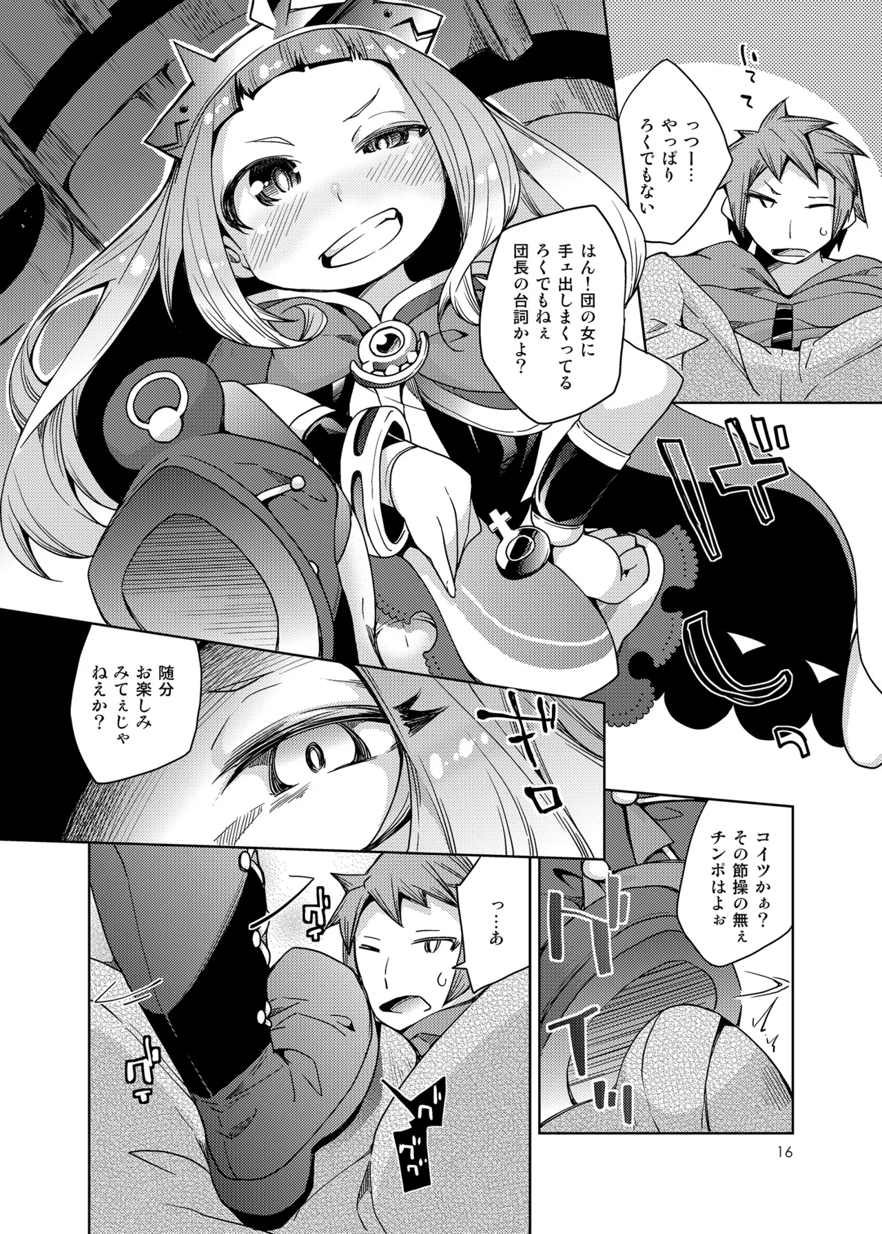 おそらのうえでえっちしよっ! Page.15