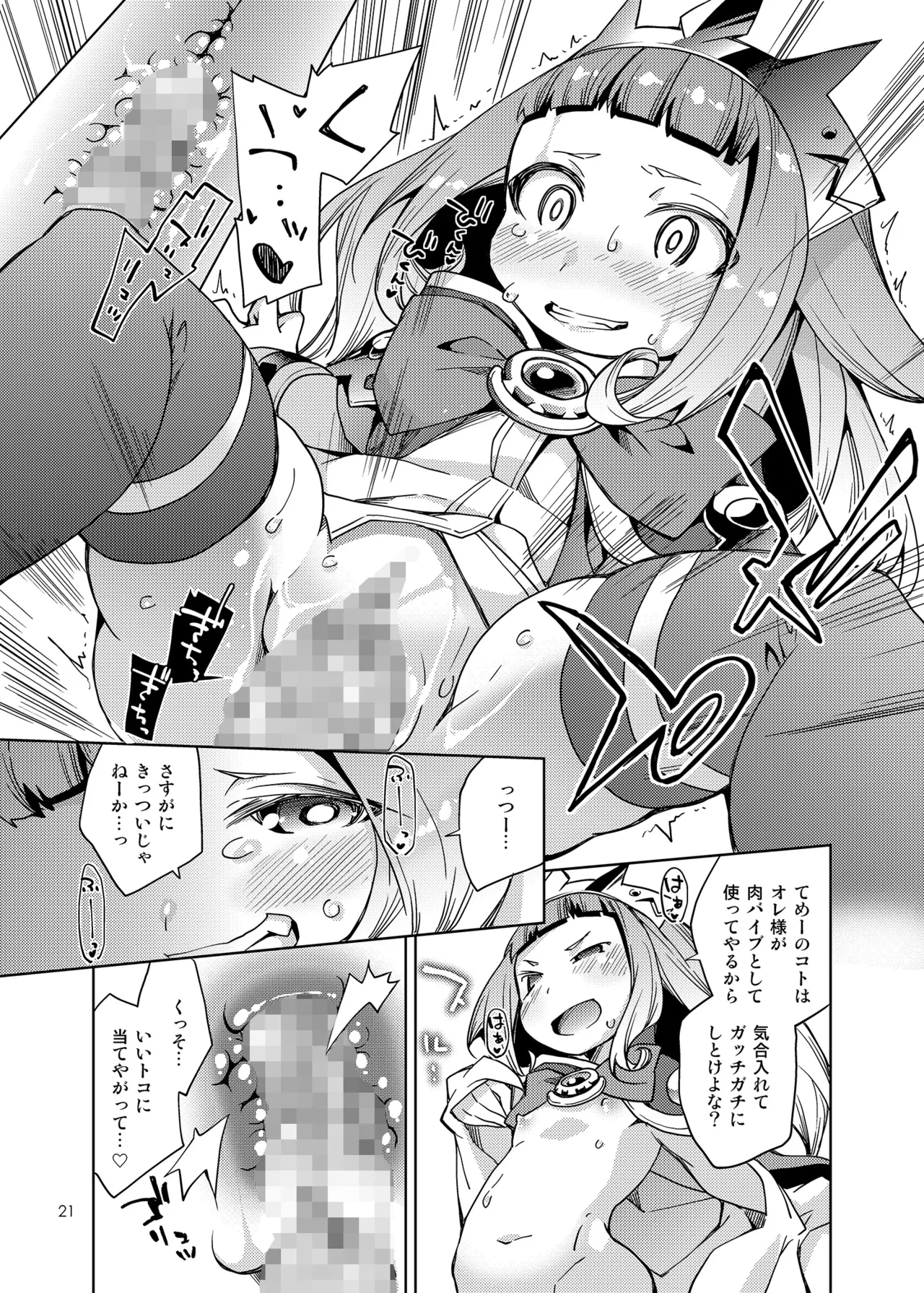 おそらのうえでえっちしよっ! Page.20
