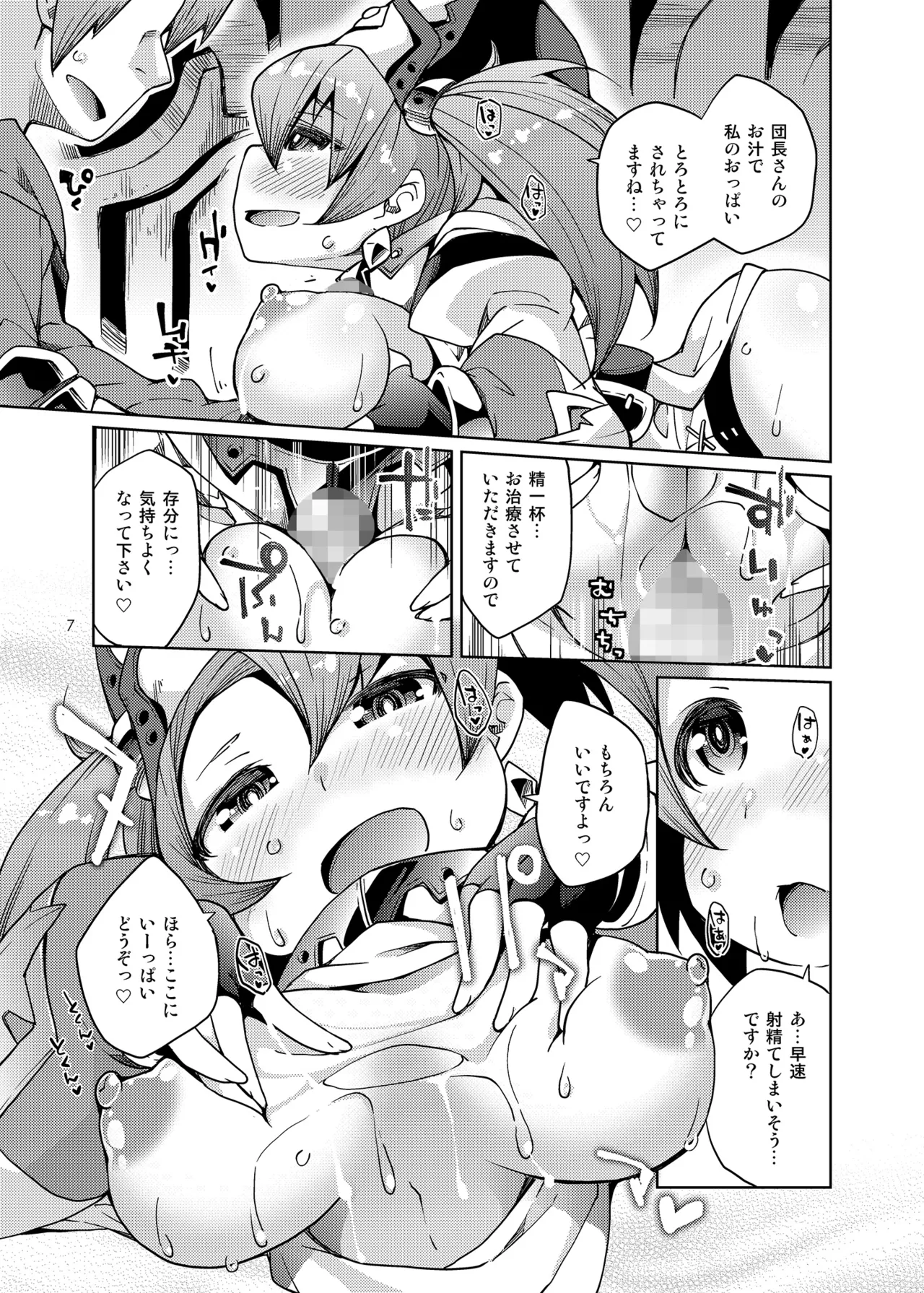 おそらのうえでえっちしよっ! Page.6