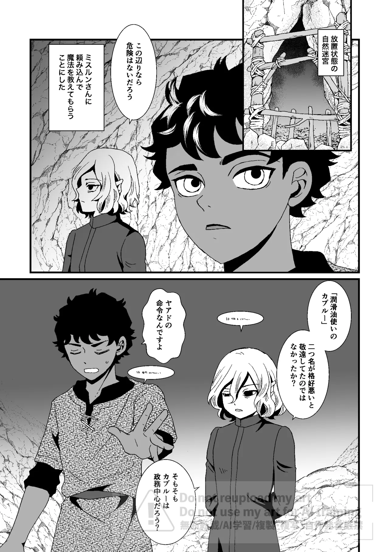 六日分のミスティーク Page.3