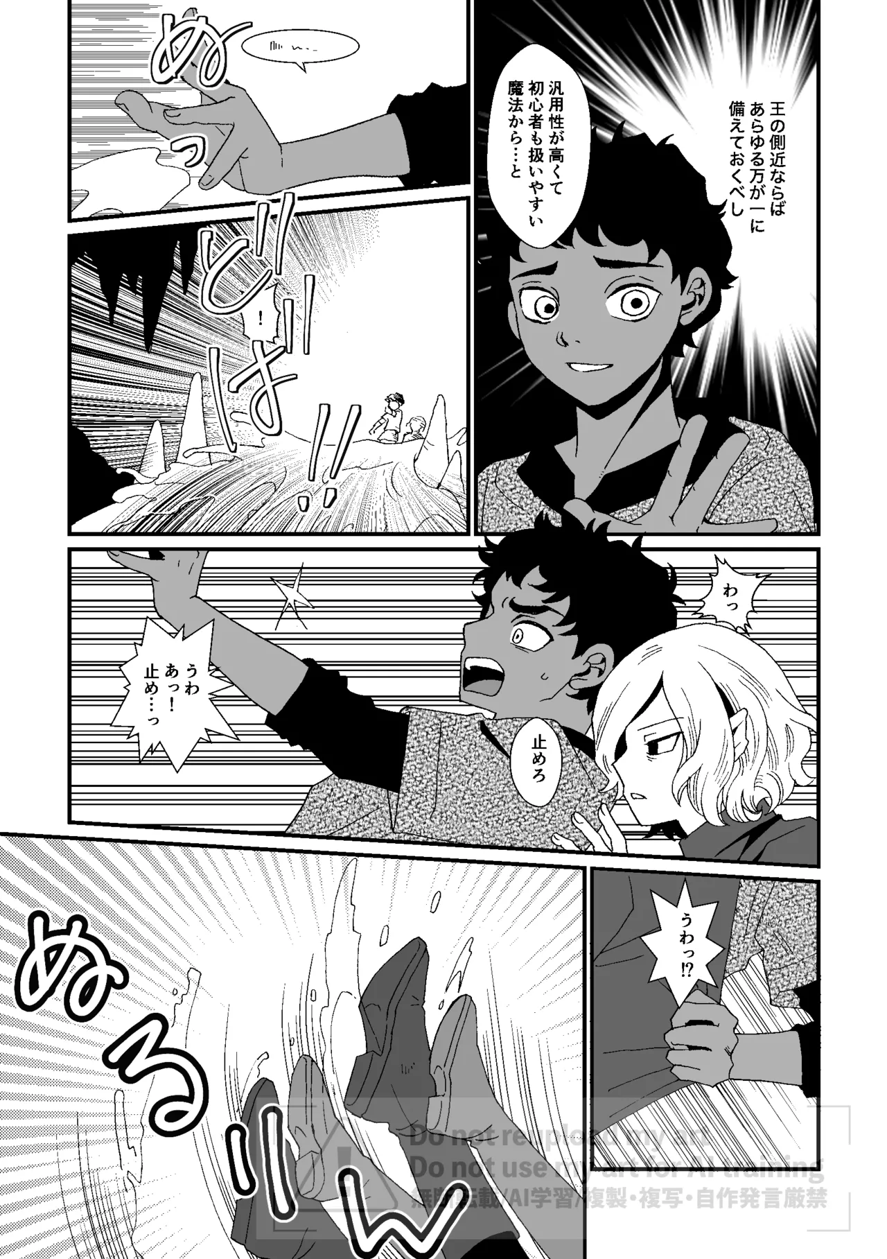六日分のミスティーク Page.4