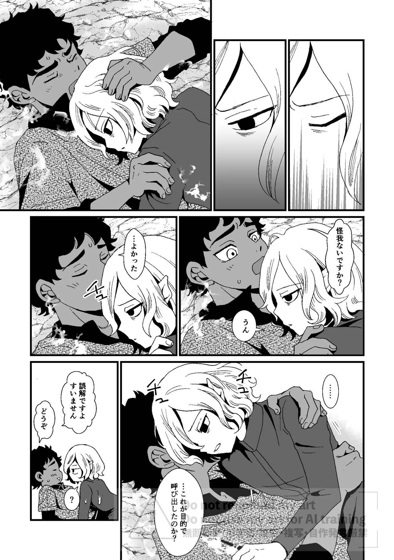 六日分のミスティーク Page.5