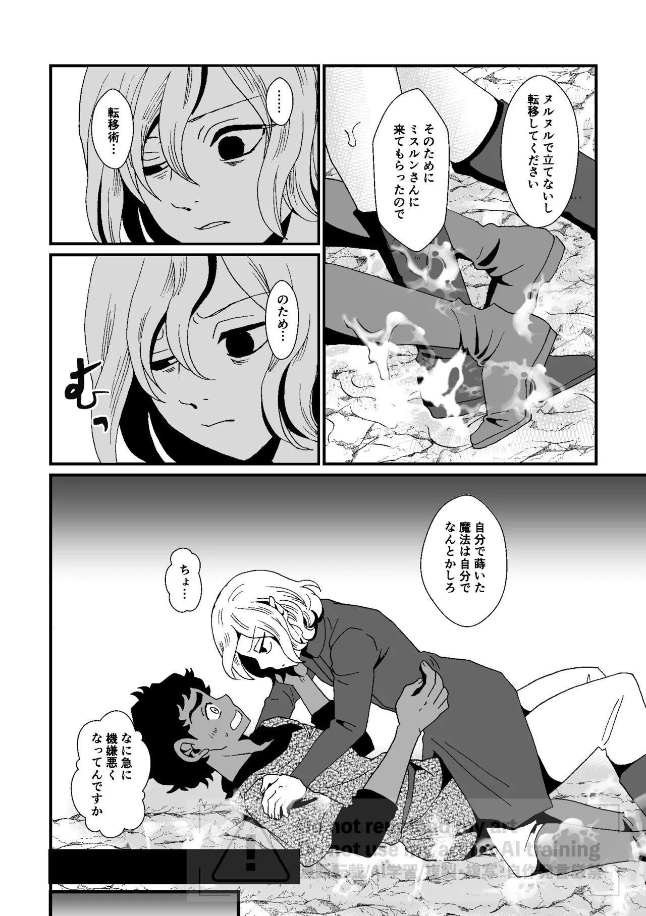 六日分のミスティーク Page.6
