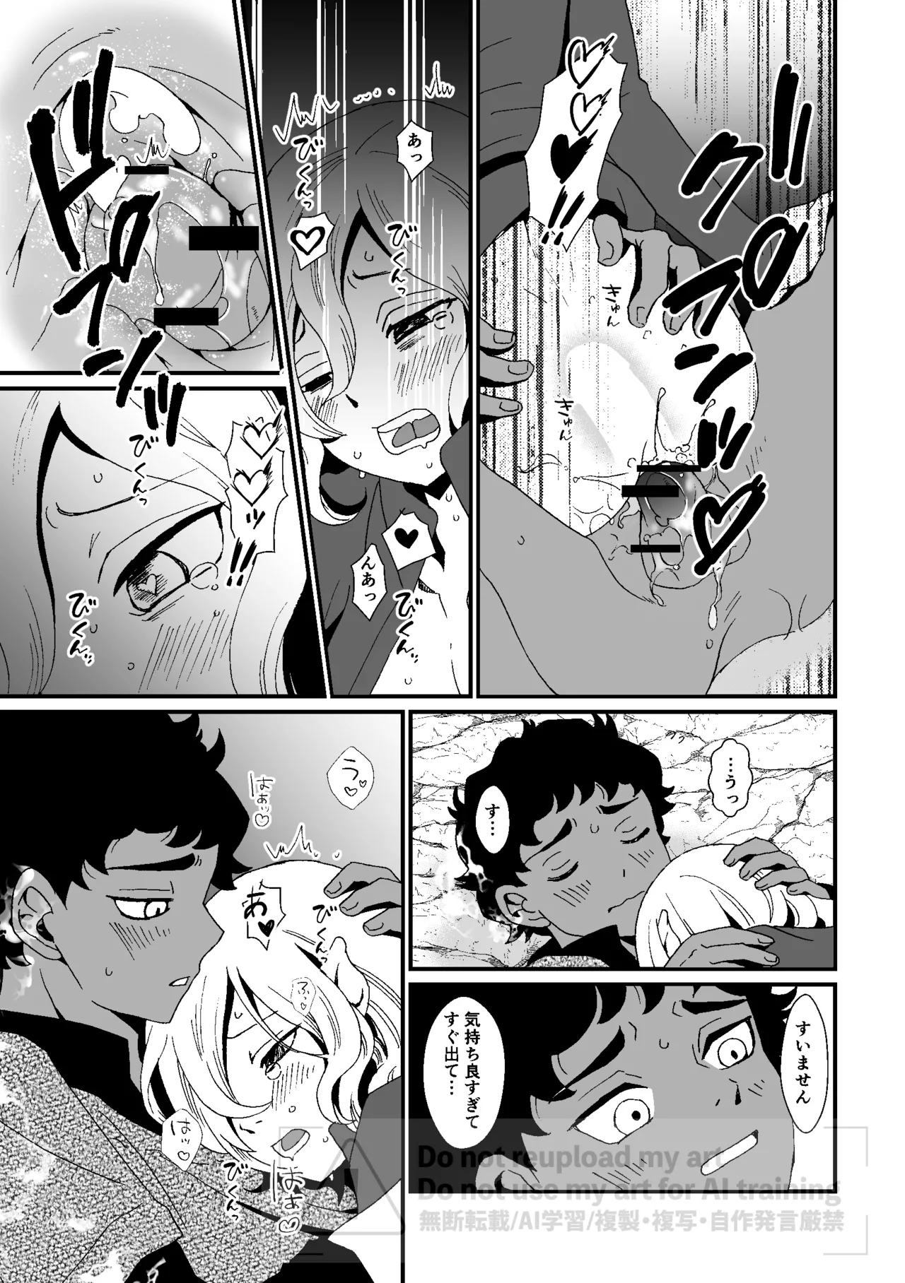 六日分のミスティーク Page.9