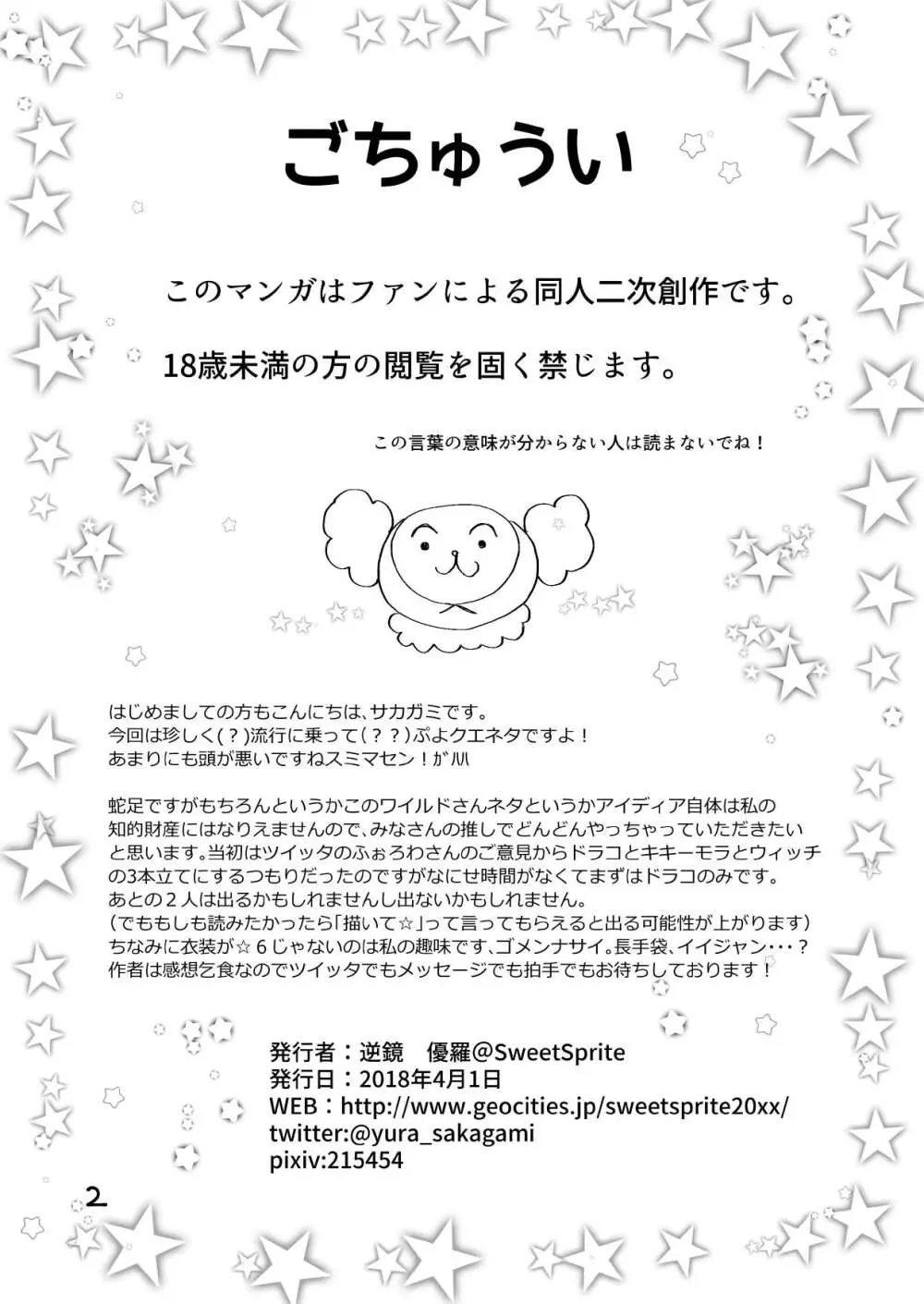 へんしん！ワイルドさん・ドラコ編 Page.2
