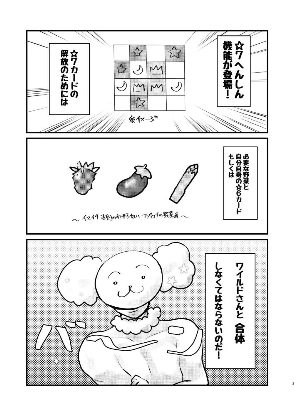 へんしん！ワイルドさん・ドラコ編 Page.3