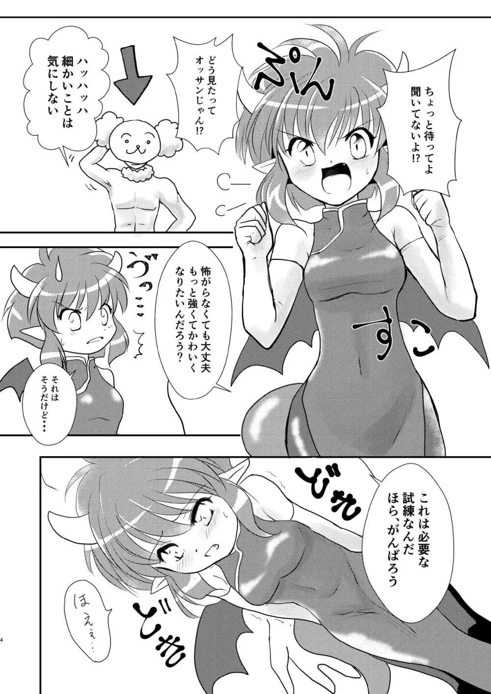 へんしん！ワイルドさん・ドラコ編 Page.4