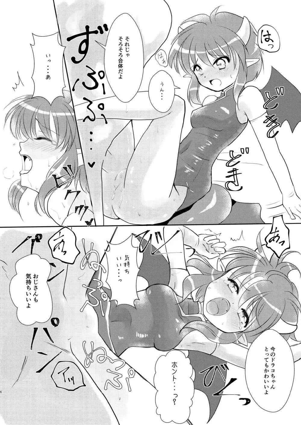 へんしん！ワイルドさん・ドラコ編 Page.6