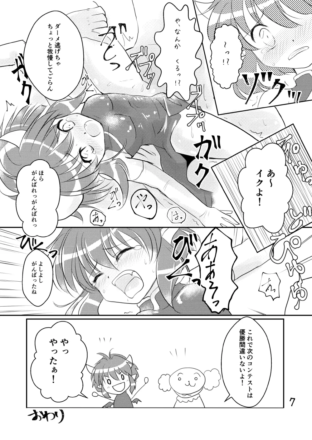 へんしん！ワイルドさん・ドラコ編 Page.7