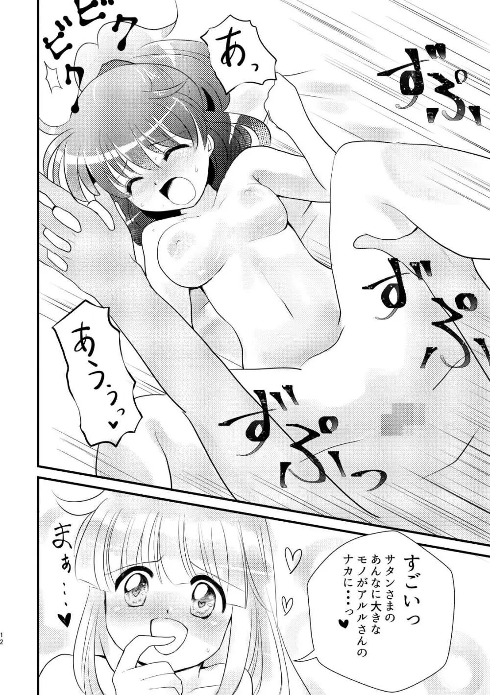4人であそぼう Page.10