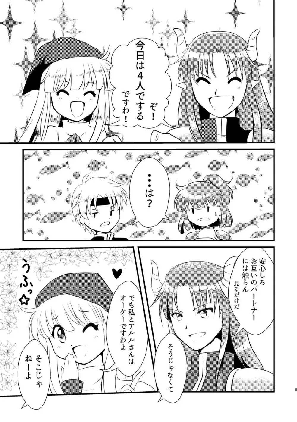 4人であそぼう Page.3
