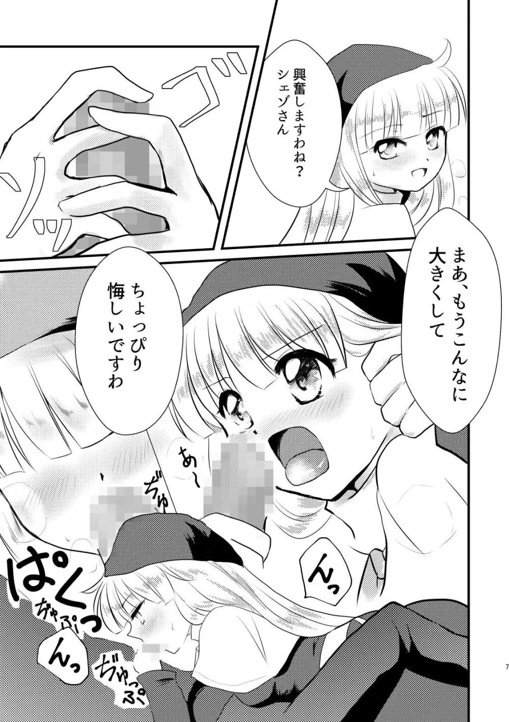 4人であそぼう Page.5