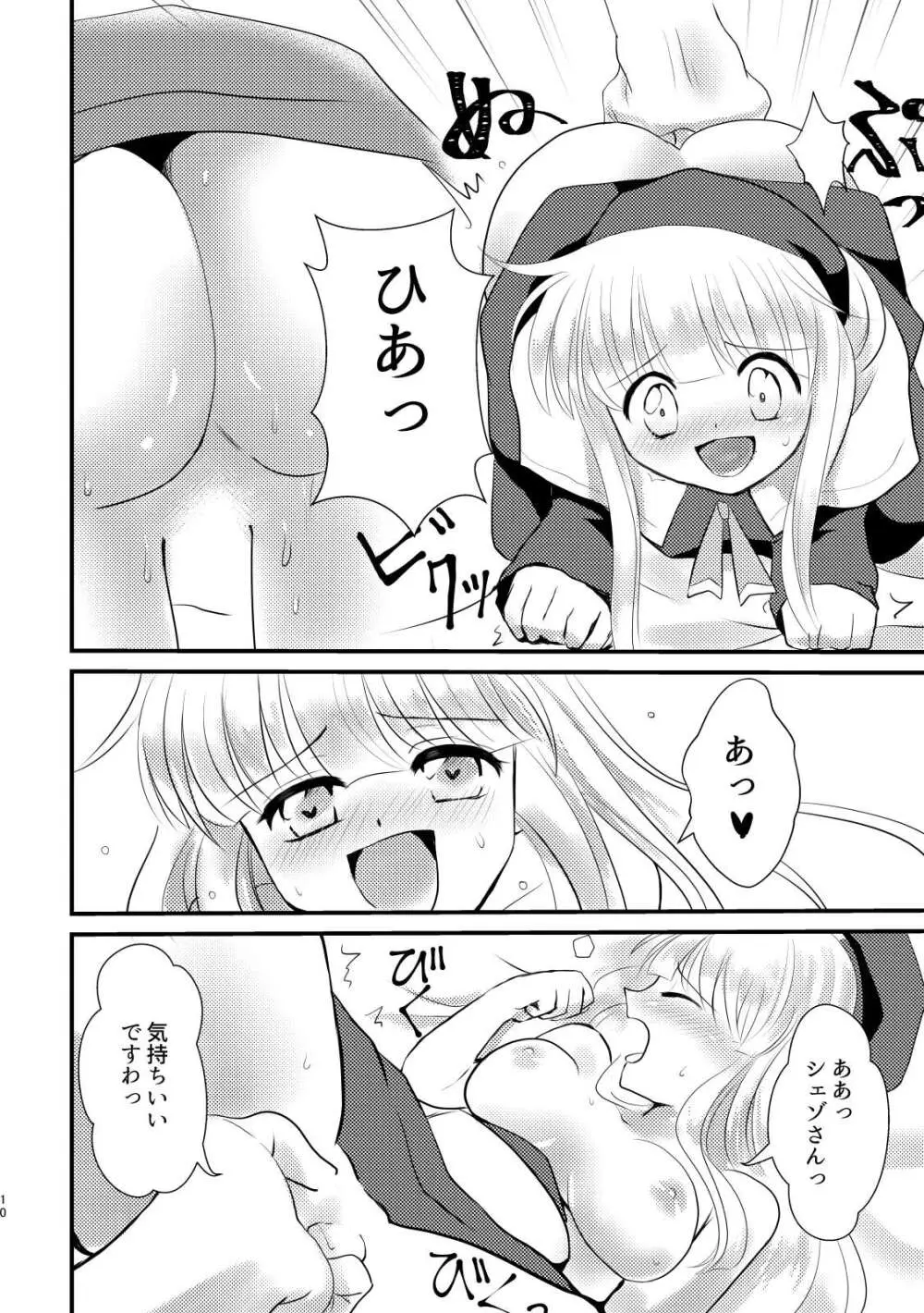 4人であそぼう Page.8