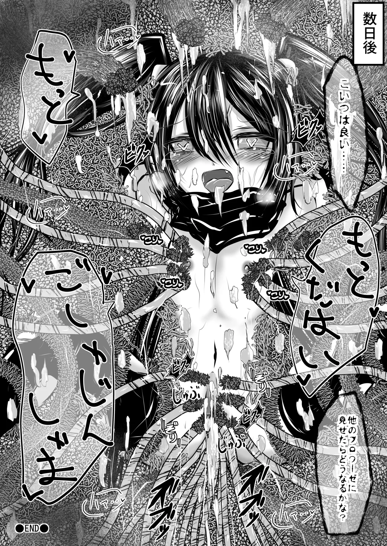 正義の味方も役に立たない!! Page.18