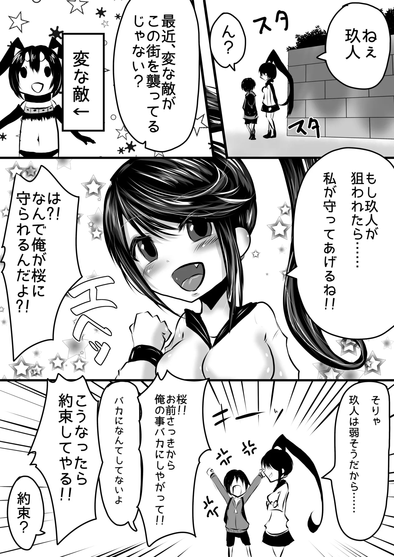 正義の味方も役に立たない!! Page.24