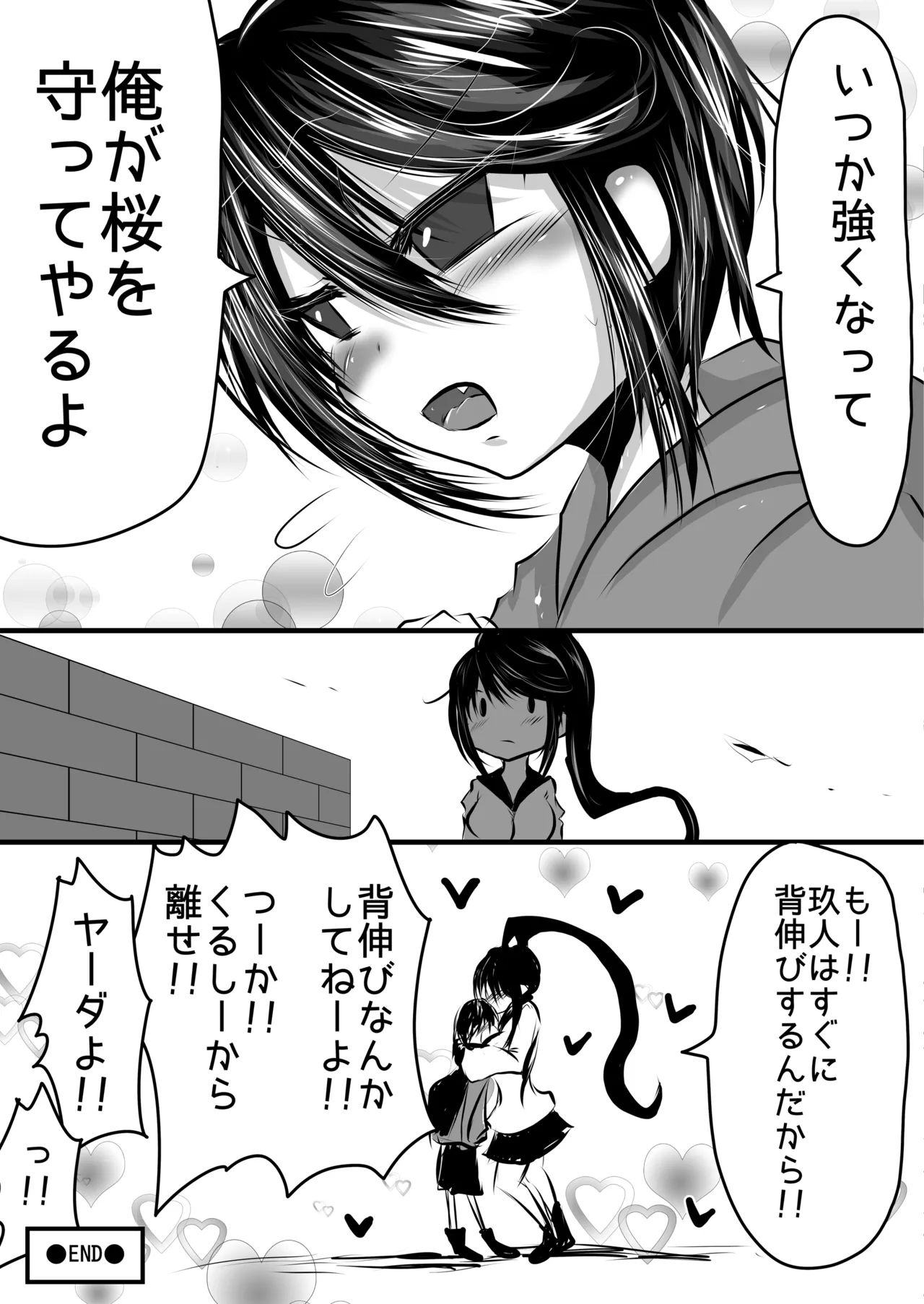 正義の味方も役に立たない!! Page.25