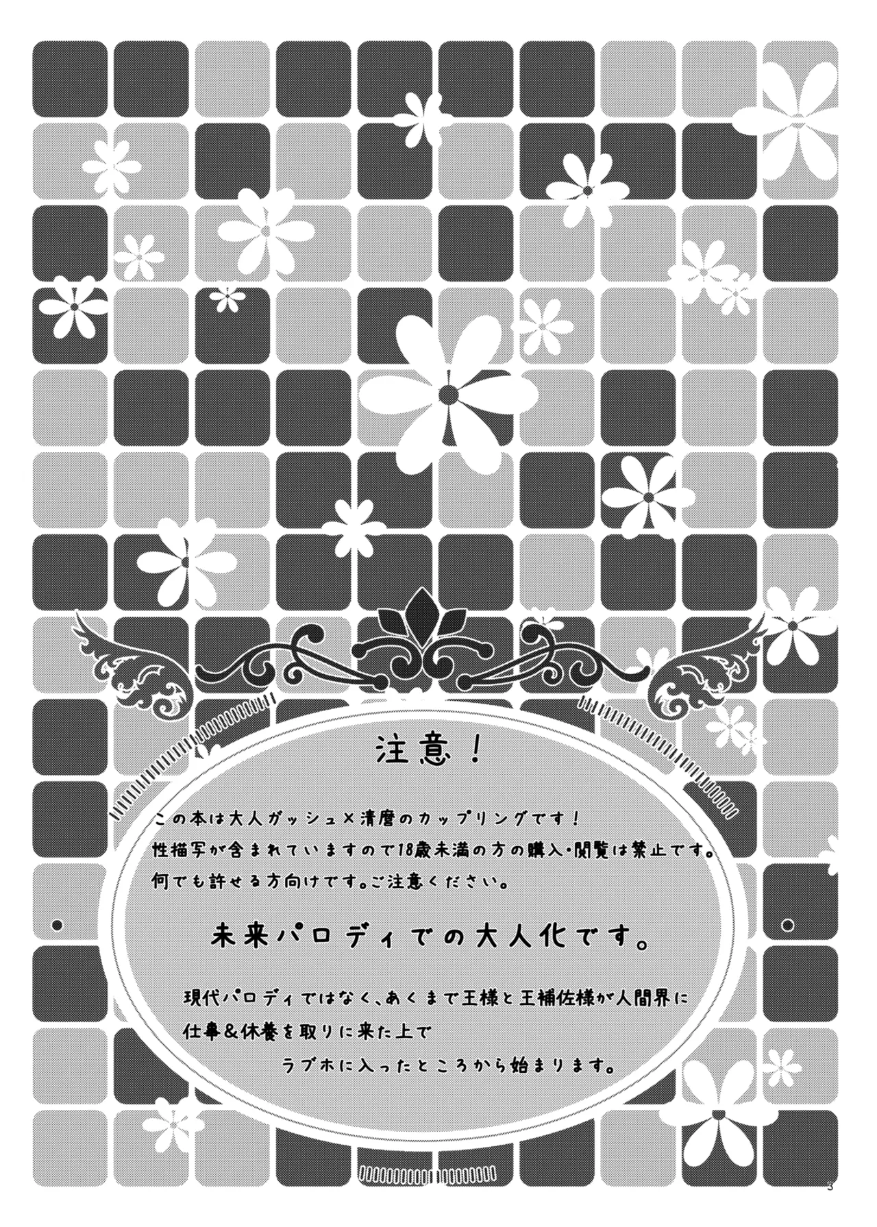 イイ事づくしの魔力供給 Page.2