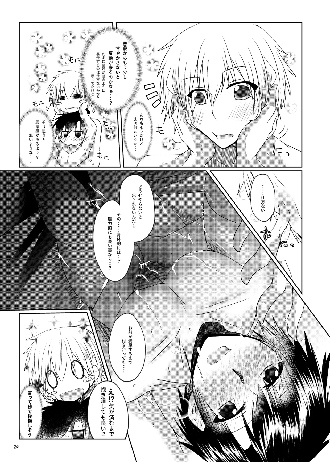 イイ事づくしの魔力供給 Page.28