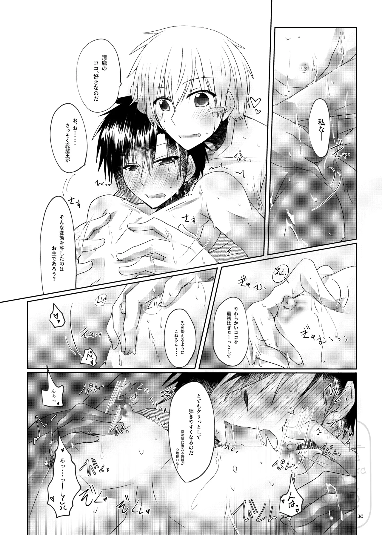 イイ事づくしの魔力供給 Page.29