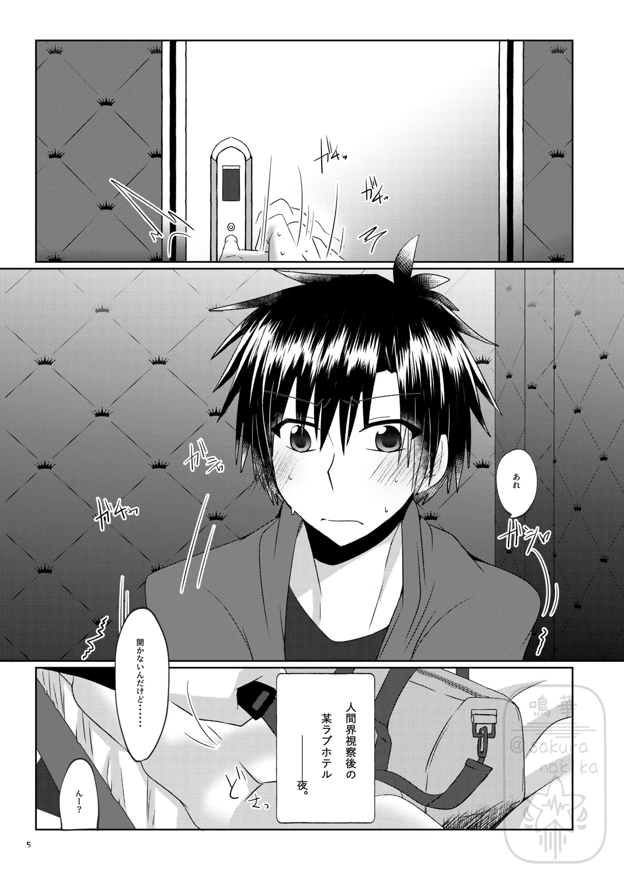 イイ事づくしの魔力供給 Page.4
