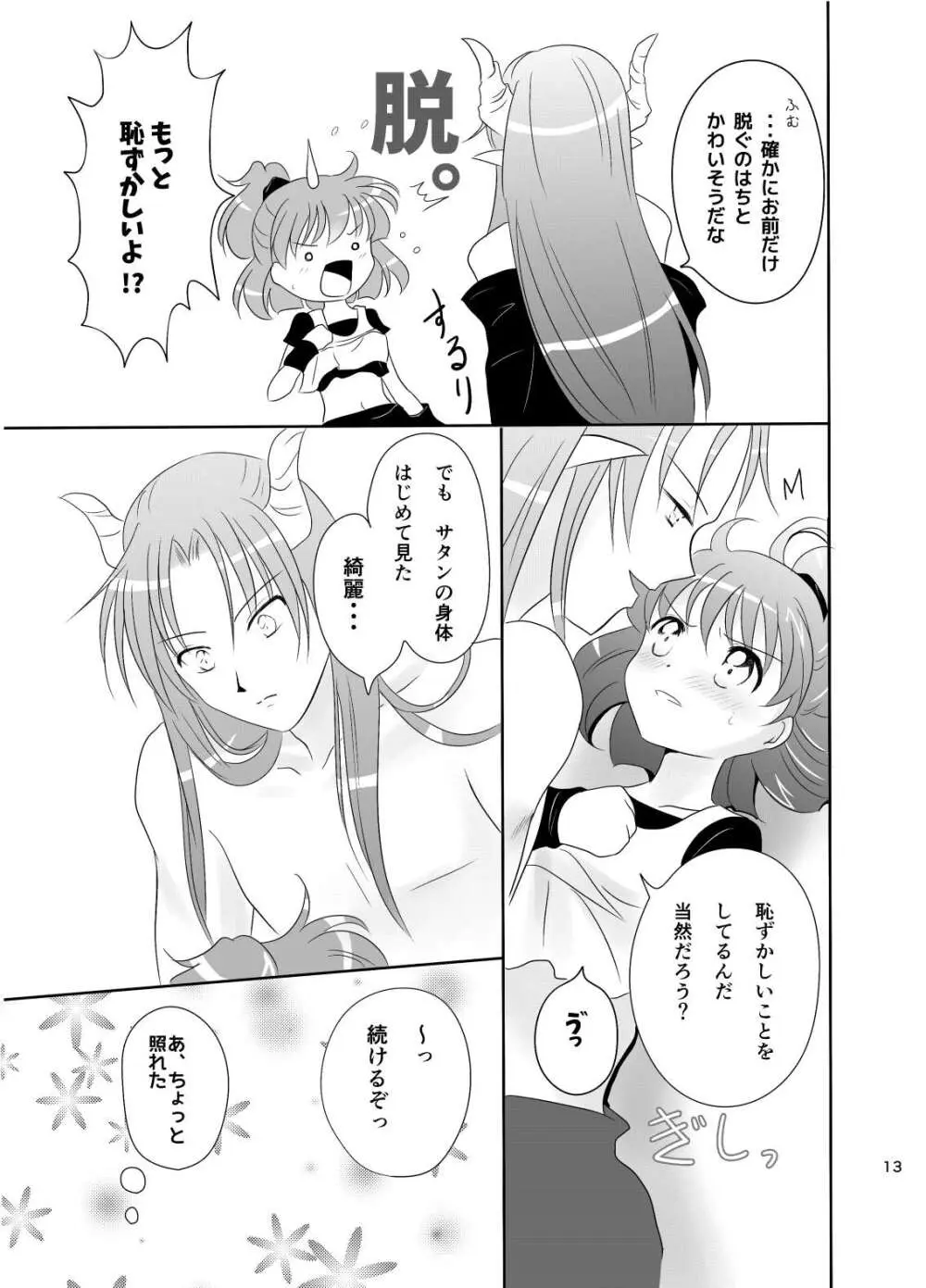 林檎のシブースト Page.12