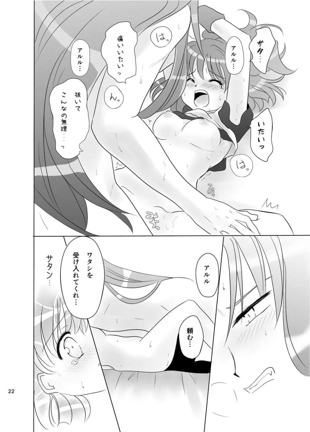 林檎のシブースト Page.21