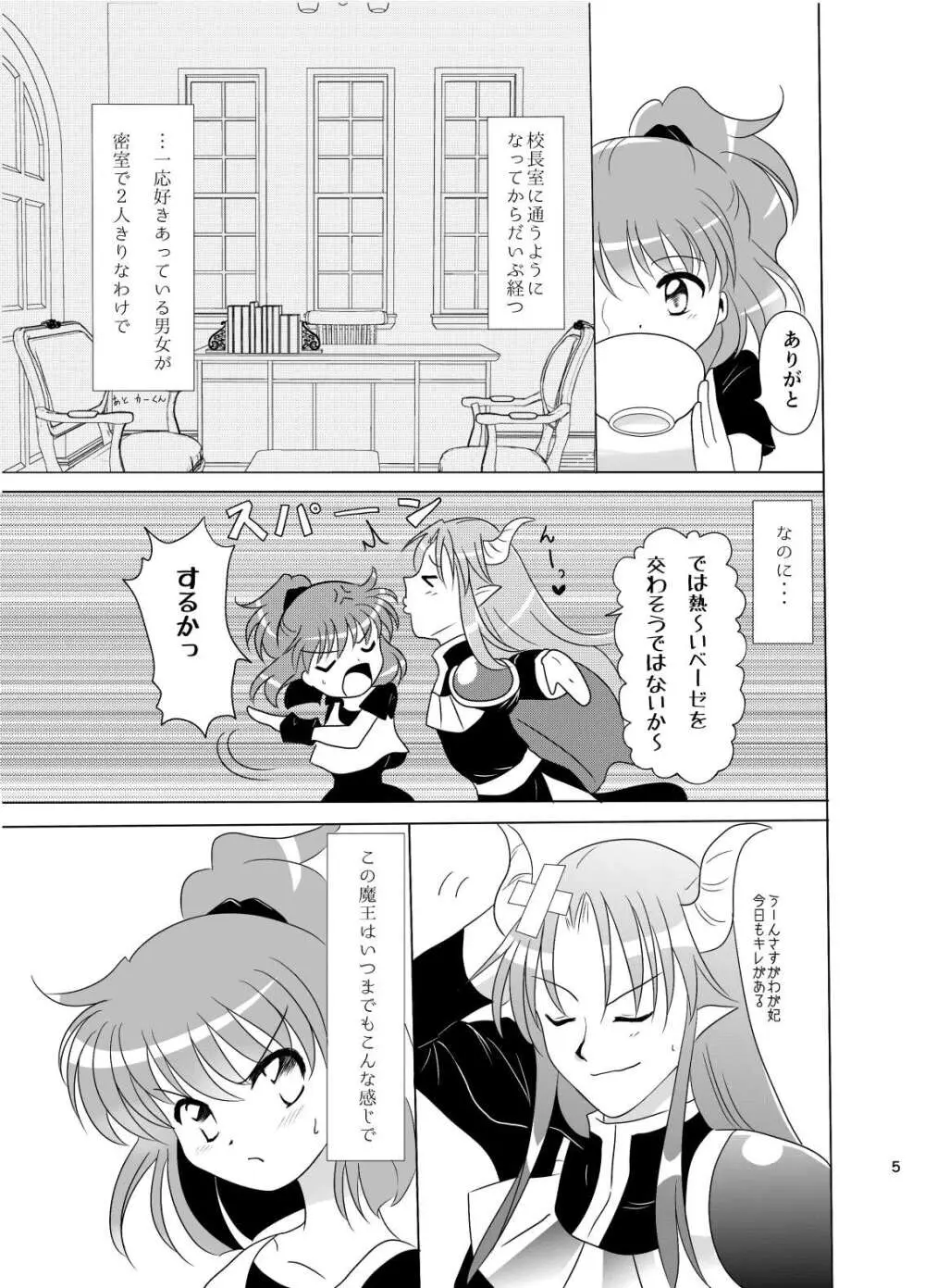 林檎のシブースト Page.4
