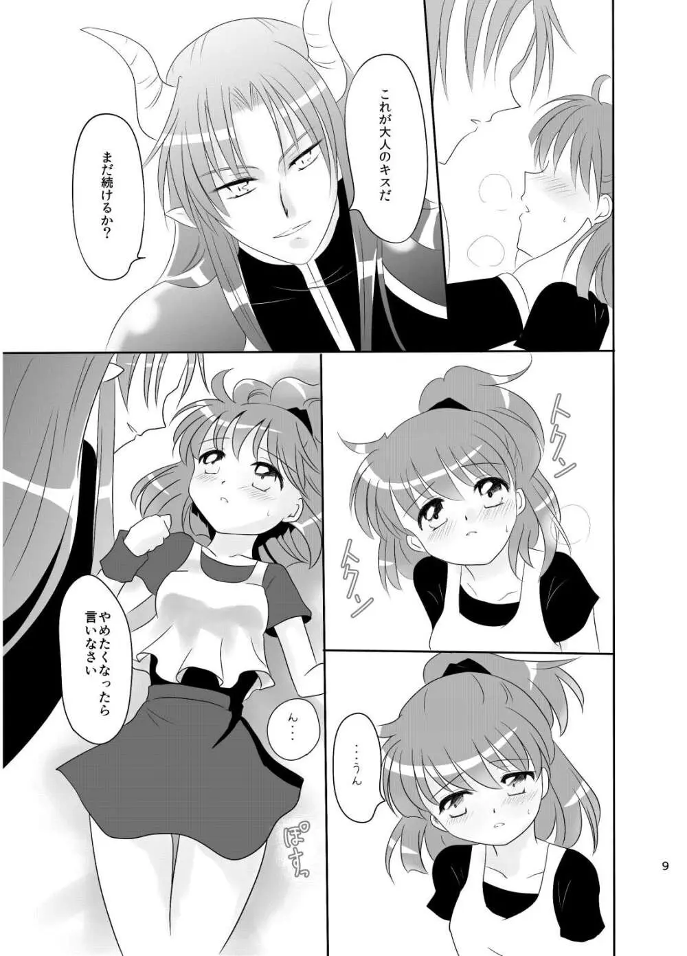 林檎のシブースト Page.8