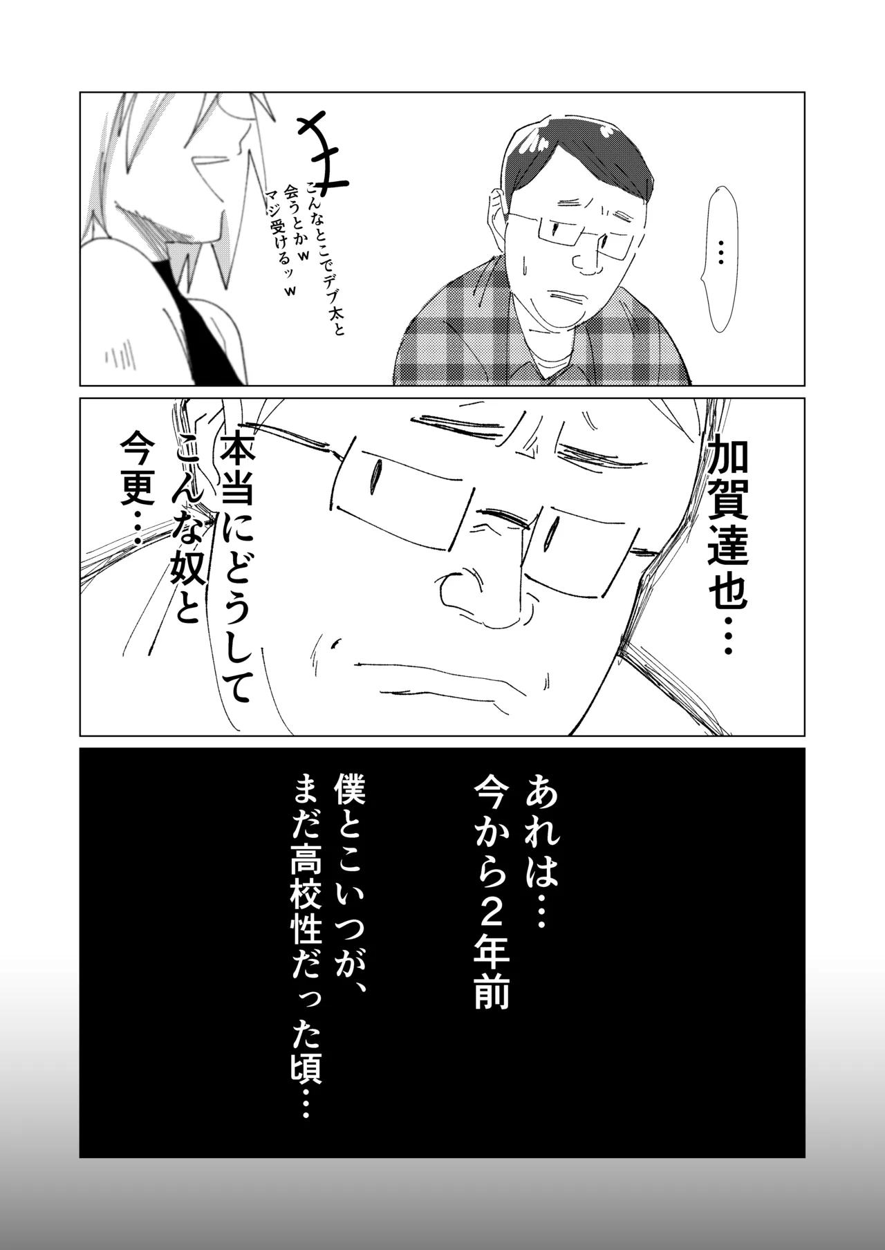 僕の彼女を寝取ったアイツが男の娘になっていたので分からせてやった件 - Page.13