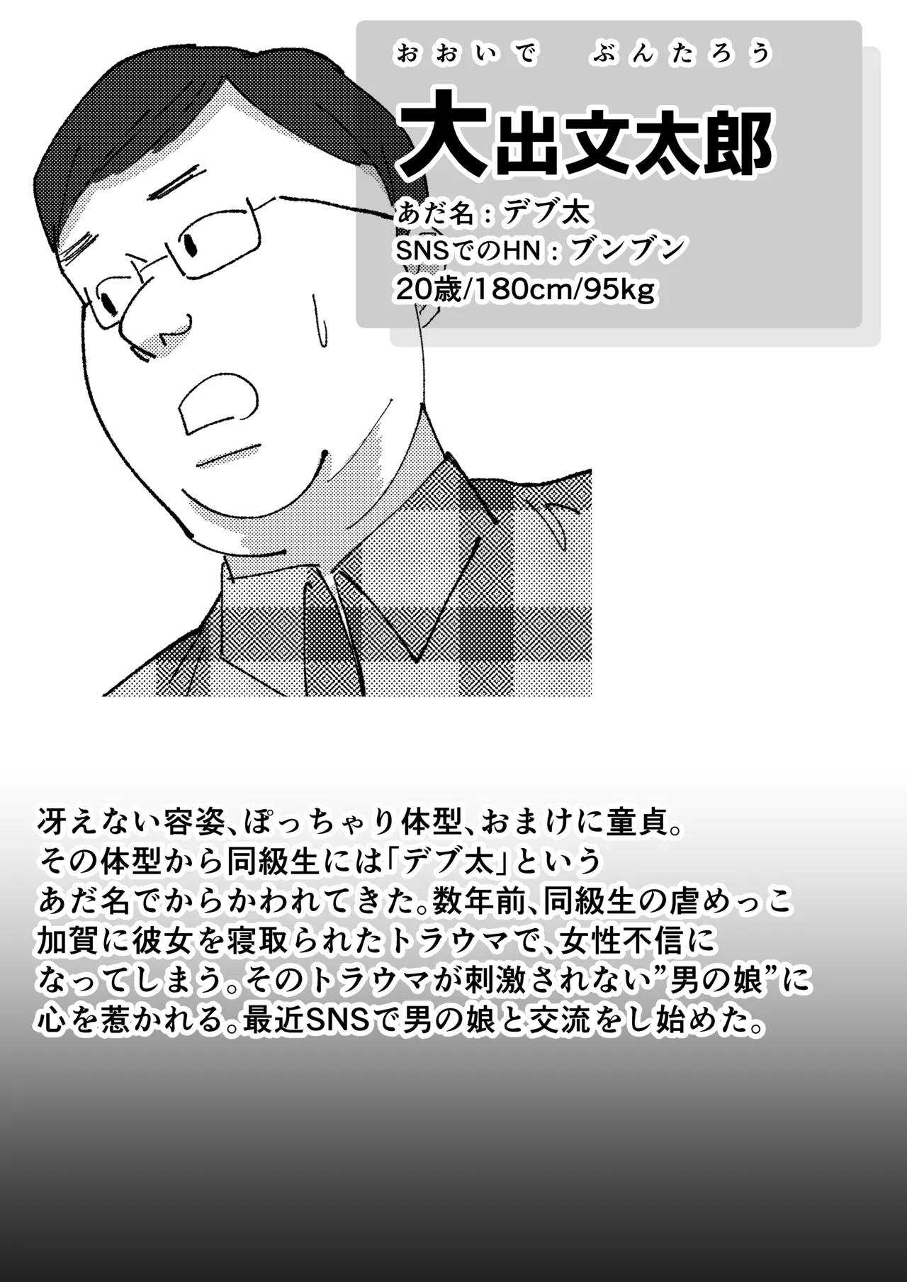 僕の彼女を寝取ったアイツが男の娘になっていたので分からせてやった件 - Page.2