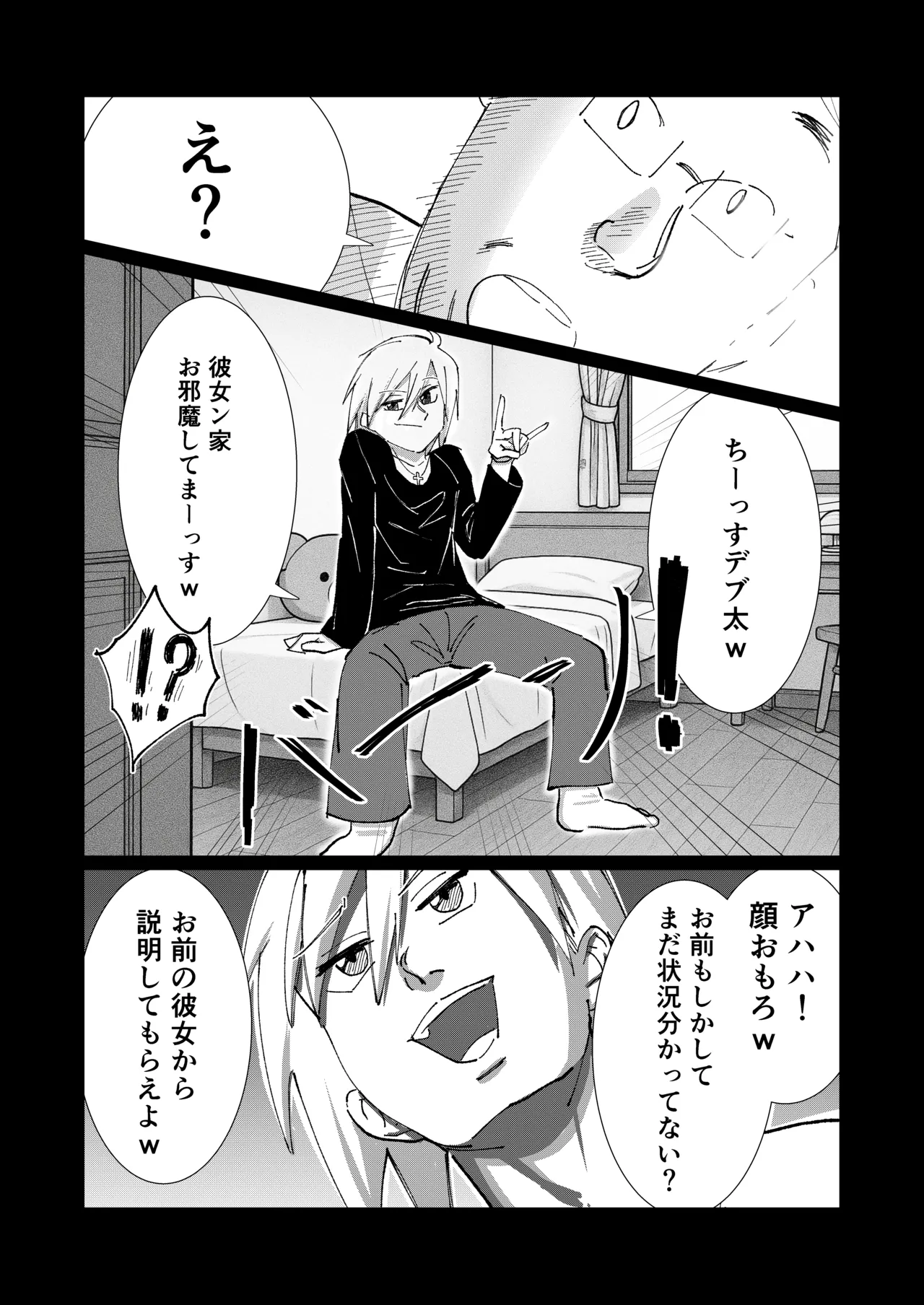 僕の彼女を寝取ったアイツが男の娘になっていたので分からせてやった件 - Page.20