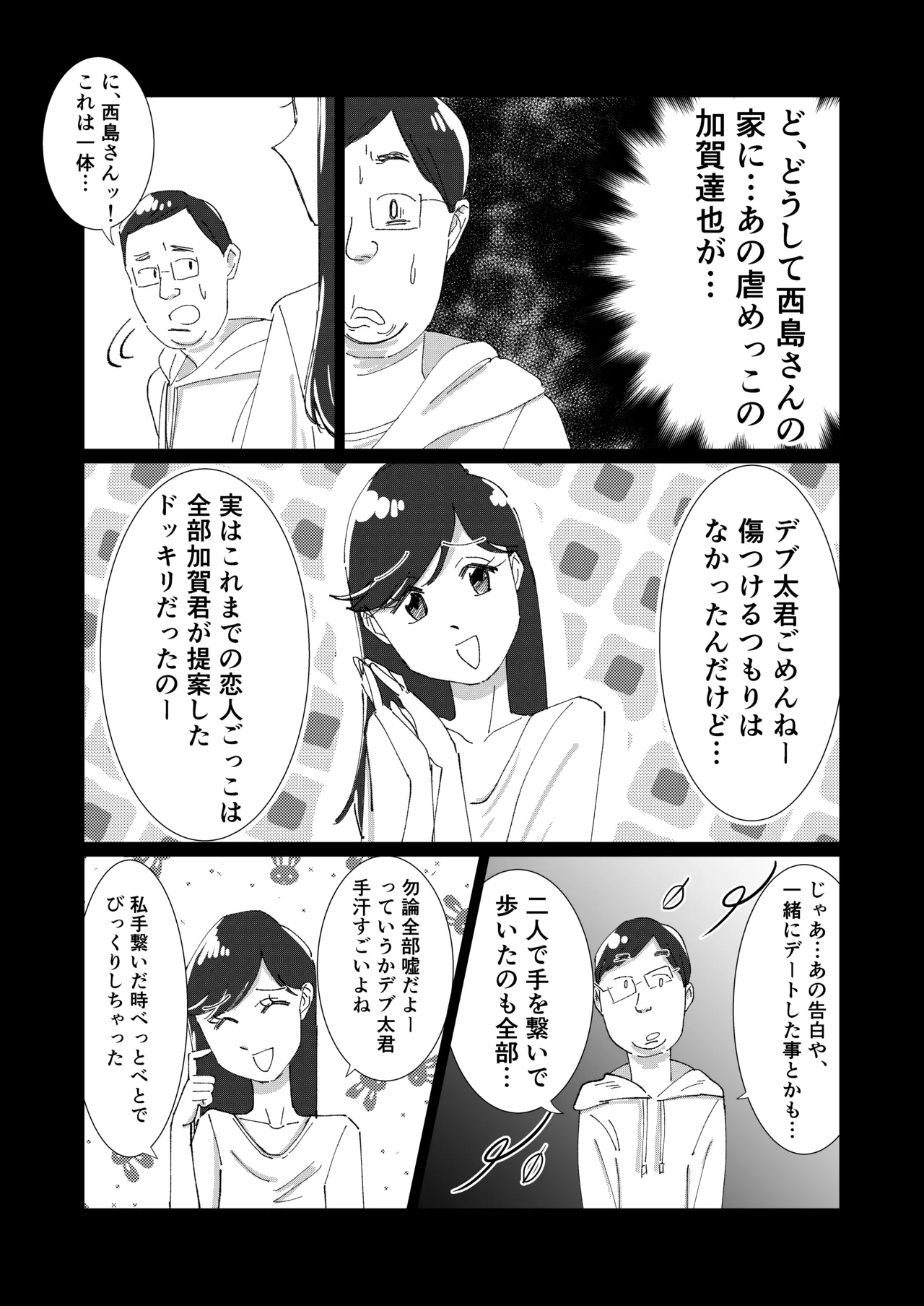 僕の彼女を寝取ったアイツが男の娘になっていたので分からせてやった件 - Page.21