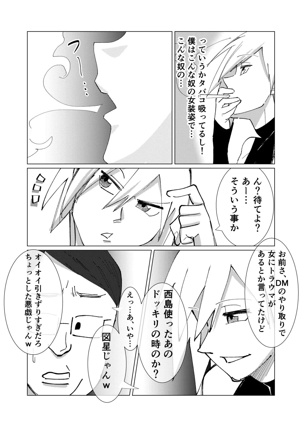 僕の彼女を寝取ったアイツが男の娘になっていたので分からせてやった件 - Page.27