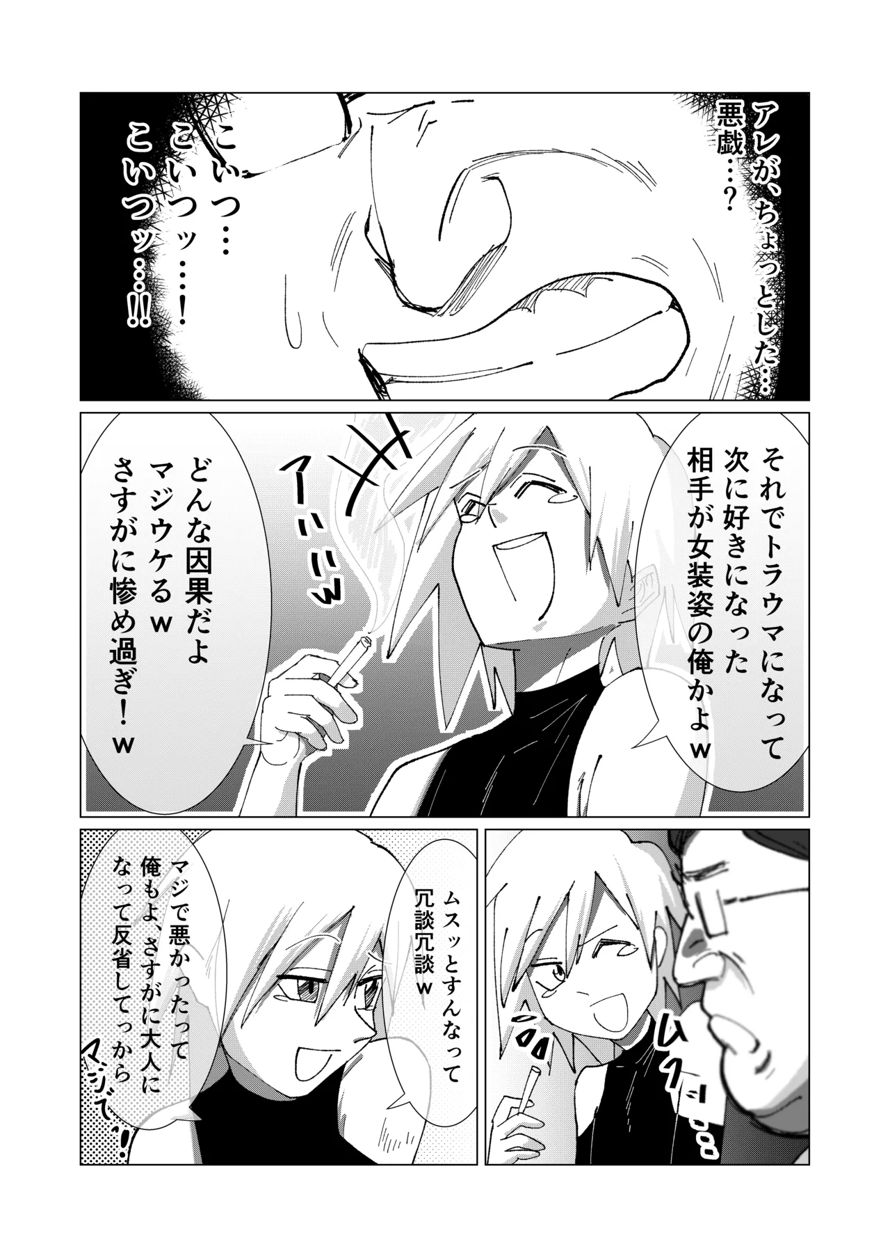 僕の彼女を寝取ったアイツが男の娘になっていたので分からせてやった件 - Page.28
