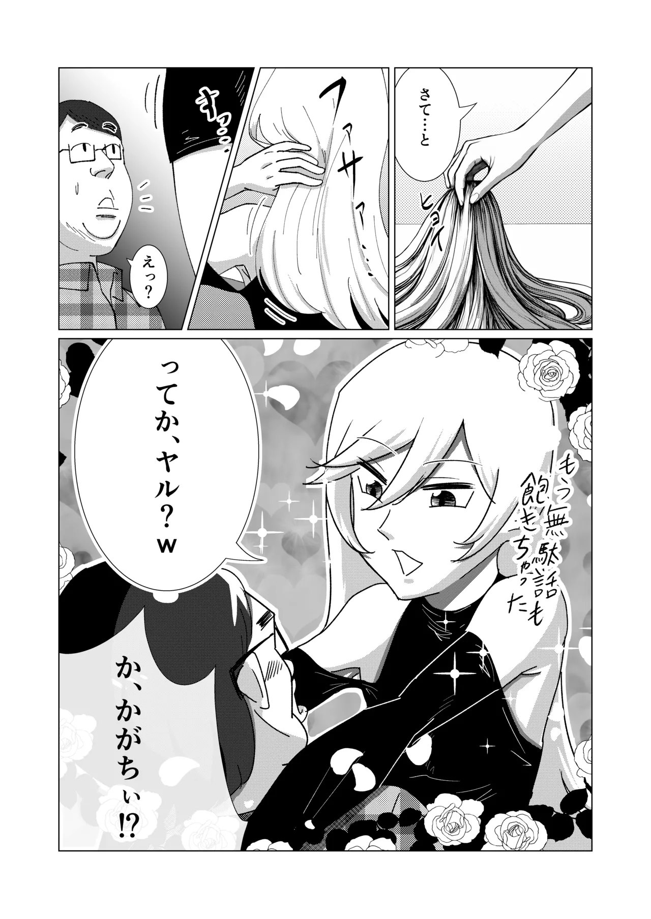 僕の彼女を寝取ったアイツが男の娘になっていたので分からせてやった件 - Page.31