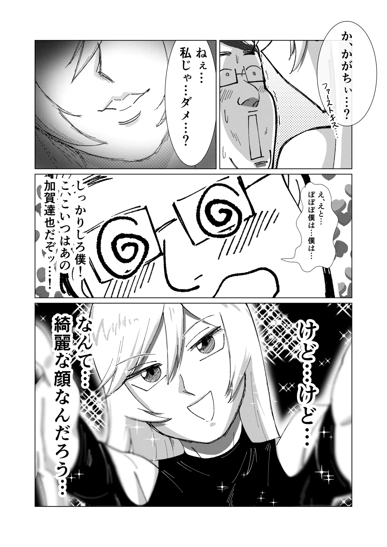 僕の彼女を寝取ったアイツが男の娘になっていたので分からせてやった件 - Page.34
