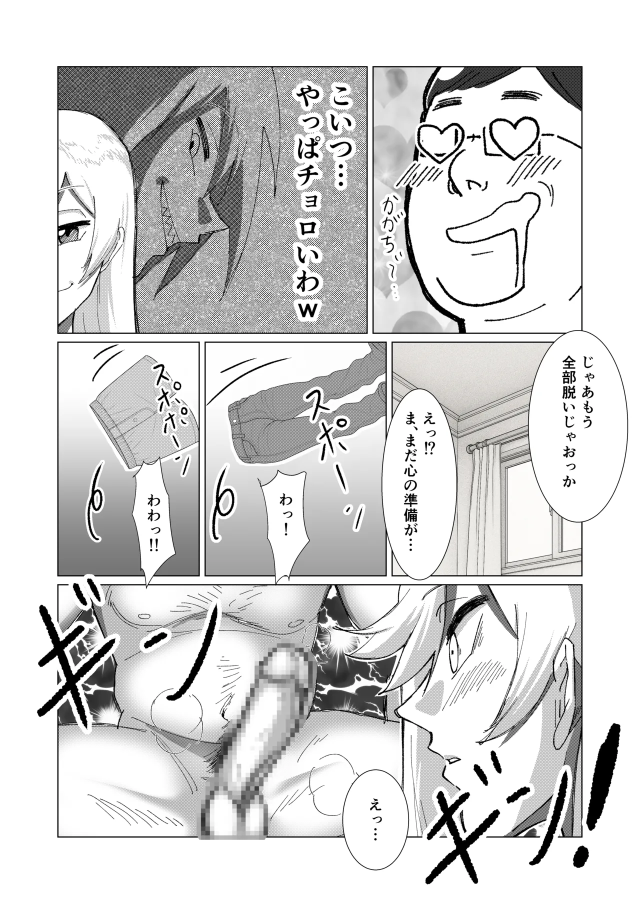 僕の彼女を寝取ったアイツが男の娘になっていたので分からせてやった件 - Page.35