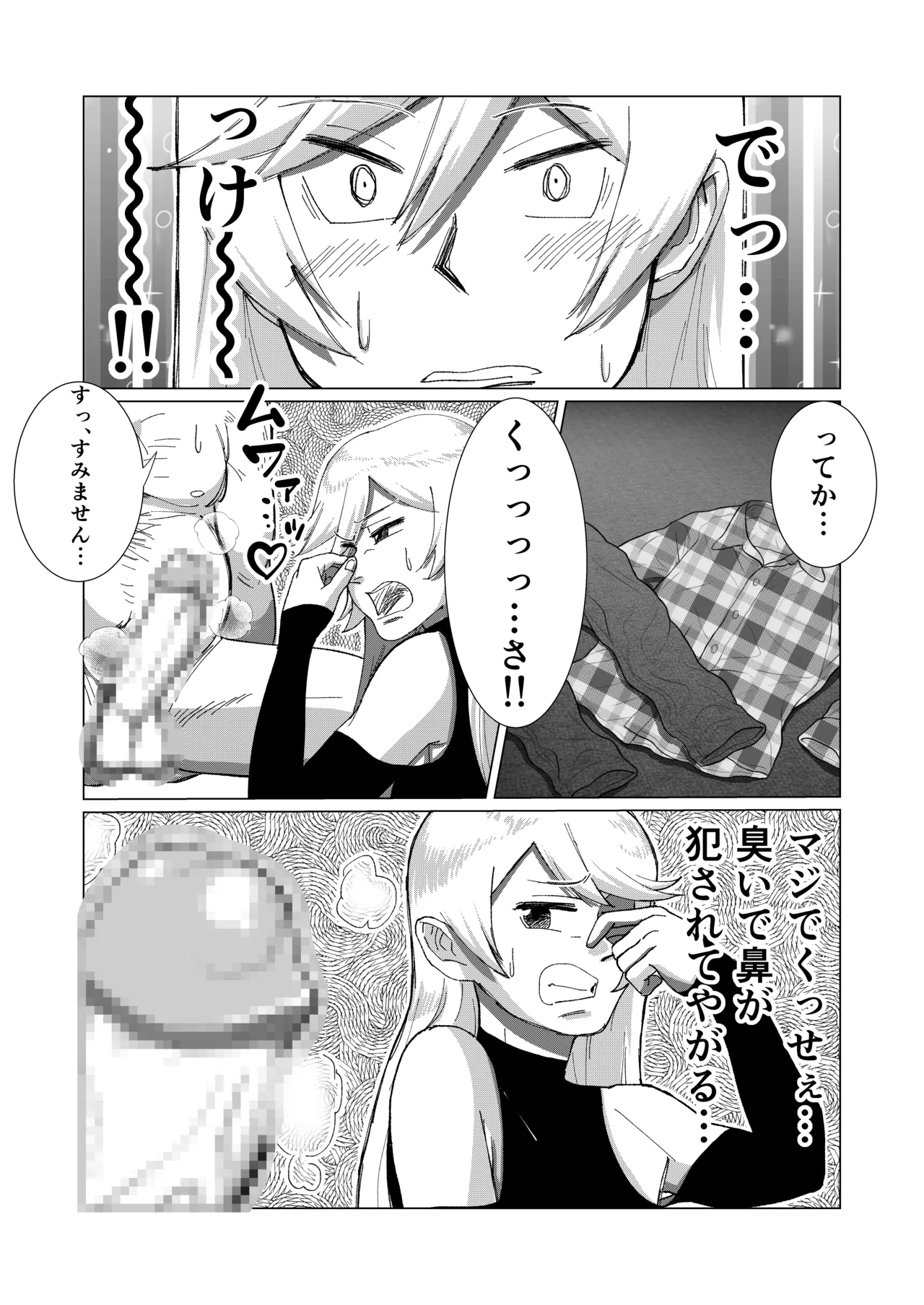 僕の彼女を寝取ったアイツが男の娘になっていたので分からせてやった件 - Page.36