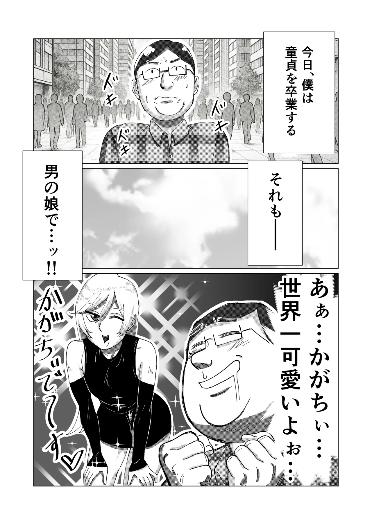 僕の彼女を寝取ったアイツが男の娘になっていたので分からせてやった件 - Page.4