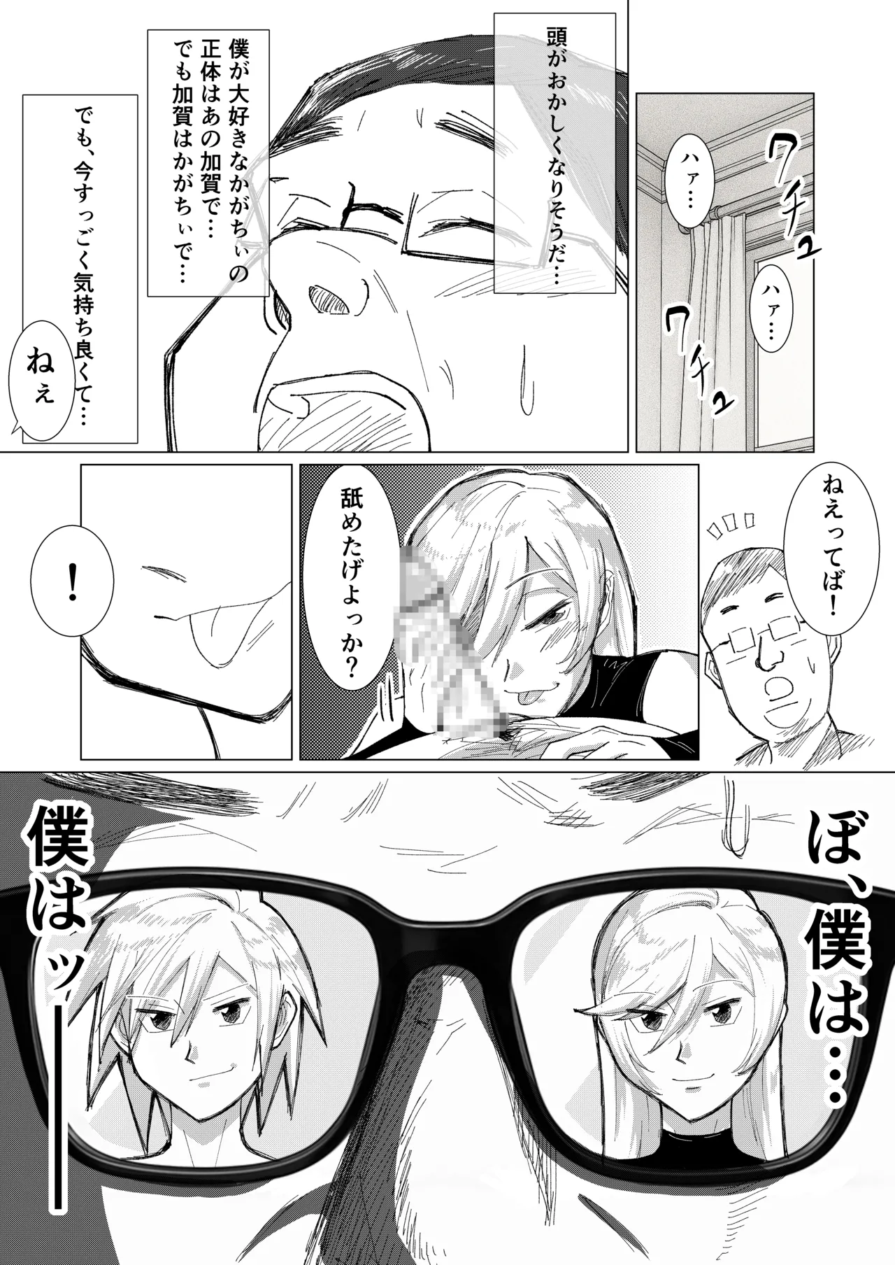 僕の彼女を寝取ったアイツが男の娘になっていたので分からせてやった件 - Page.40