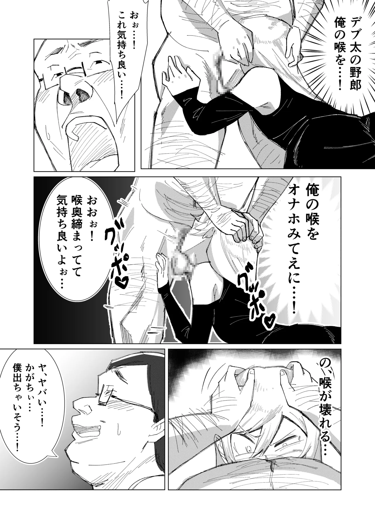 僕の彼女を寝取ったアイツが男の娘になっていたので分からせてやった件 - Page.44