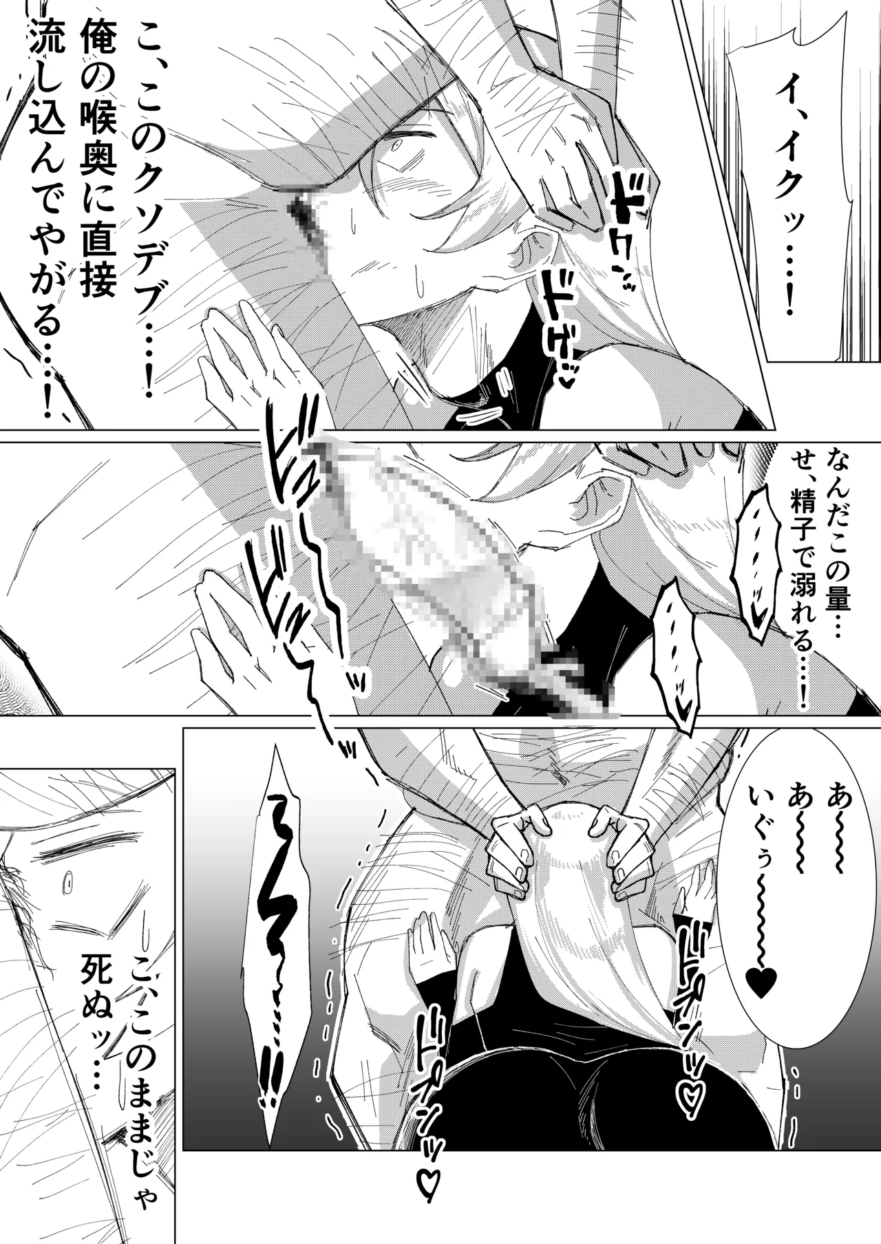 僕の彼女を寝取ったアイツが男の娘になっていたので分からせてやった件 - Page.45