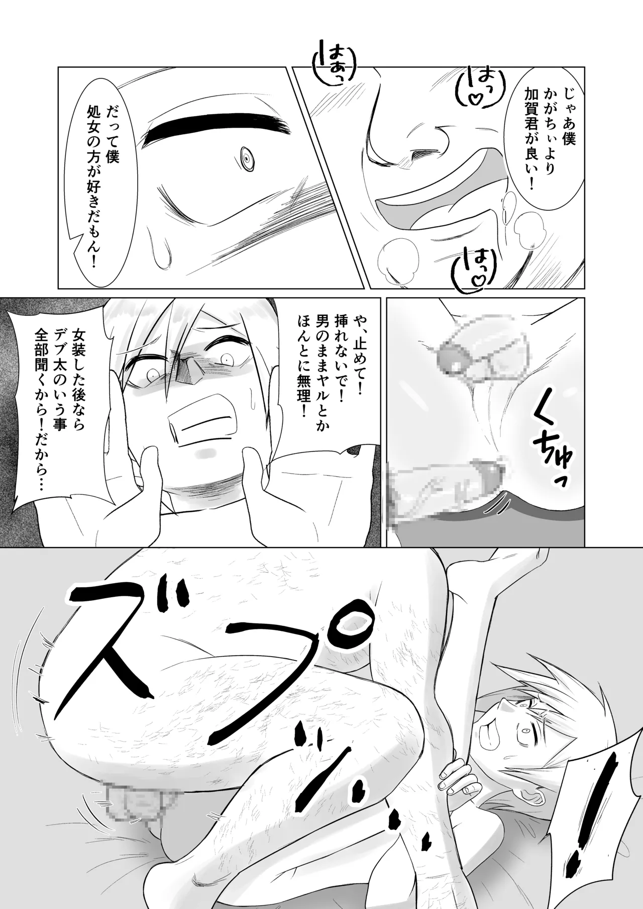 僕の彼女を寝取ったアイツが男の娘になっていたので分からせてやった件 - Page.74