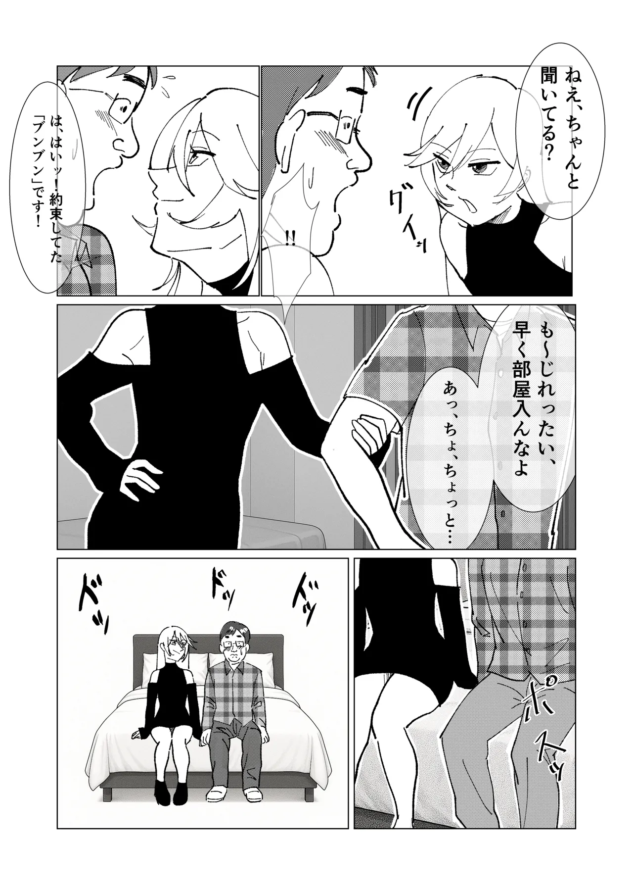 僕の彼女を寝取ったアイツが男の娘になっていたので分からせてやった件 - Page.8