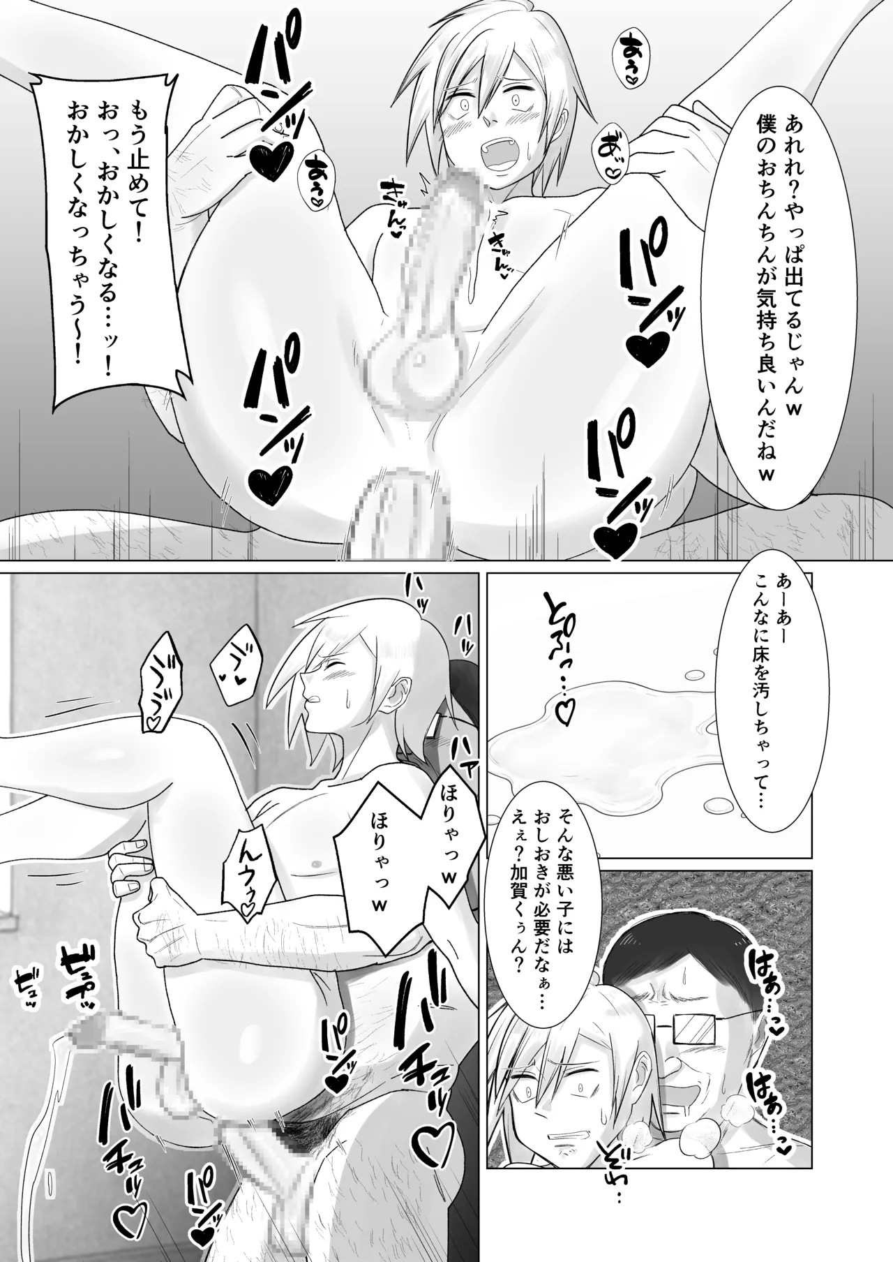 僕の彼女を寝取ったアイツが男の娘になっていたので分からせてやった件 - Page.84