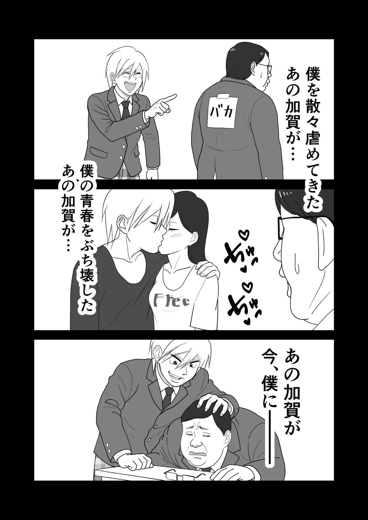 僕の彼女を寝取ったアイツが男の娘になっていたので分からせてやった件 - Page.89